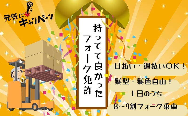 フォークリフトで商品の入出荷作業