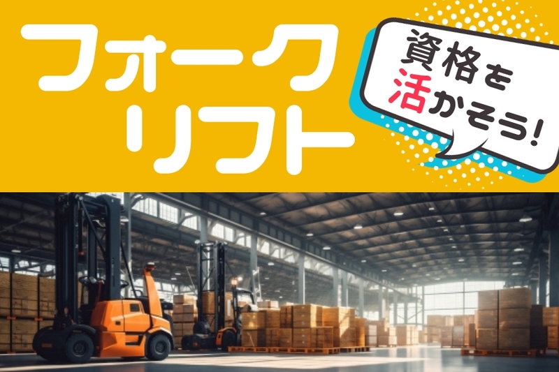 食品卸企業でフォークリフト