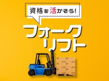 冷蔵・冷凍倉庫内で日用品や飲料品の入出庫フォークリフト