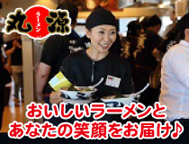 丸源ラーメン 札幌里塚店(北海道札幌市清田区/その他(飲食・フード系))_1