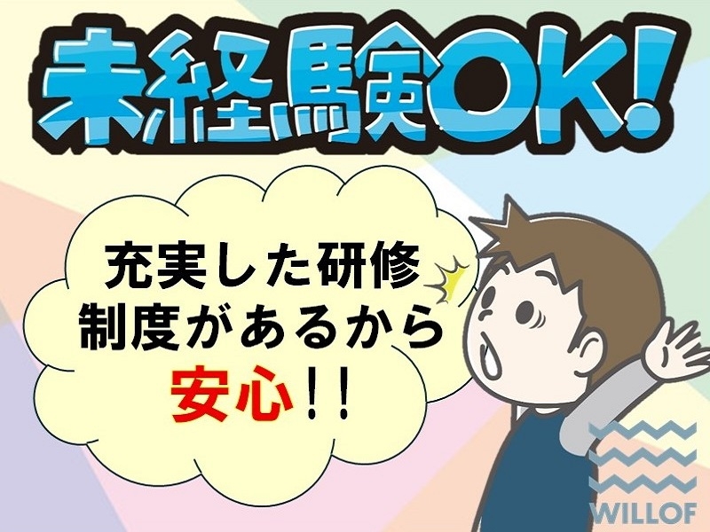株式会社ウィルオブ・ワーク 滋賀支店(京都府京都市伏見区/中書島駅/配送・配達ドライバー)_1