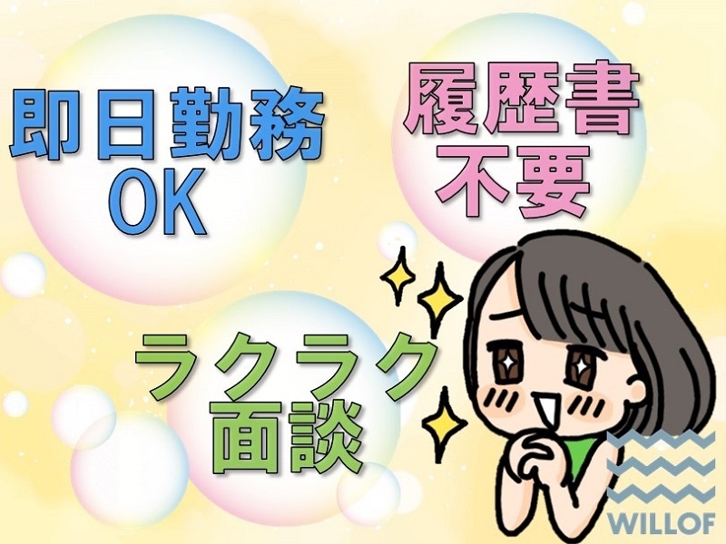 株式会社ウィルオブ・ワーク 東京支店(神奈川県鎌倉市/湘南町屋駅/配送・配達ドライバー)_1