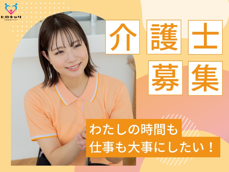 特別養護老人ホームの介護スタッフ