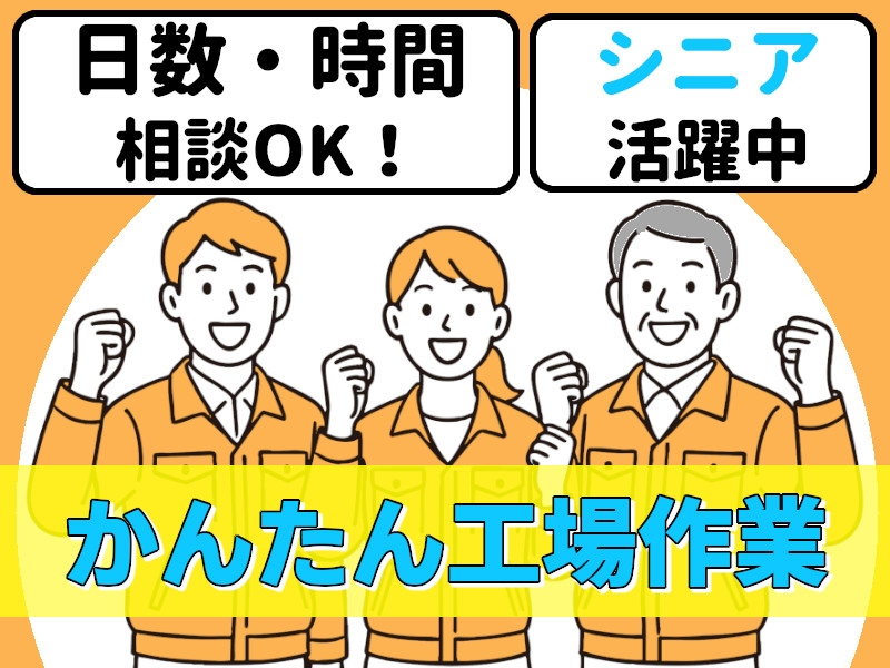 自動車のマフラー部品の製造加工スタッフ
