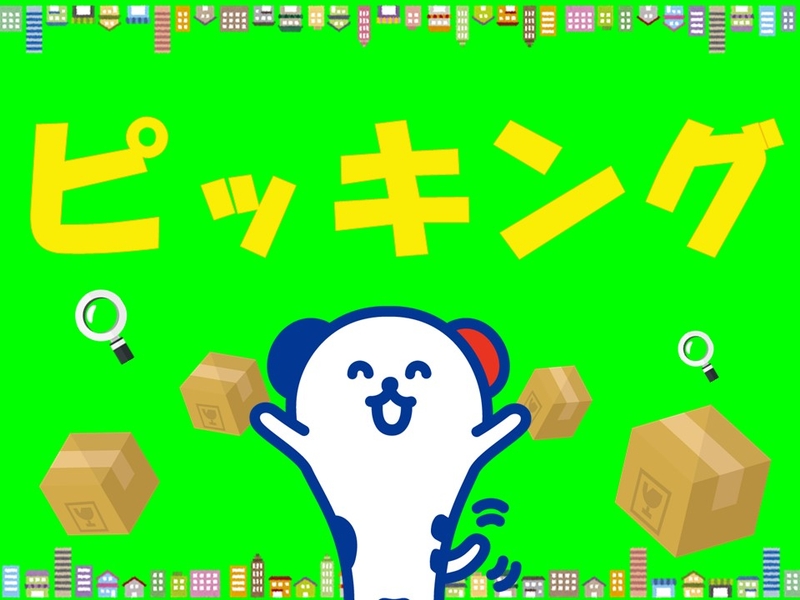 食材のピッキング・仕分け