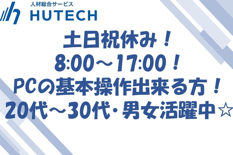 工場での入力事務