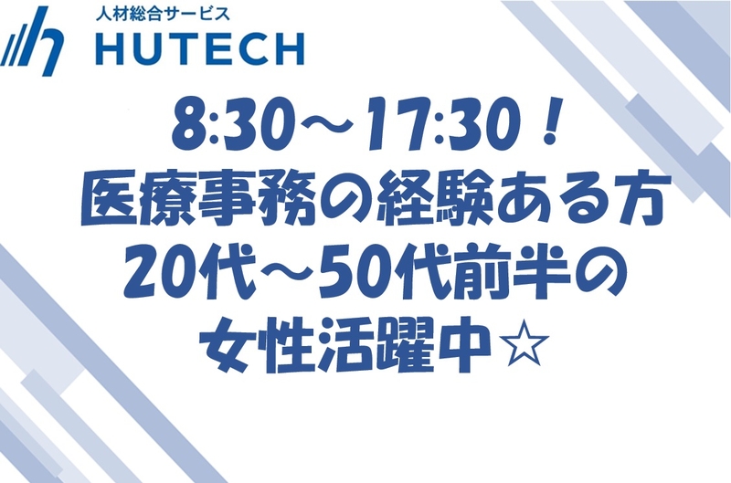 外来の受付・電話対応