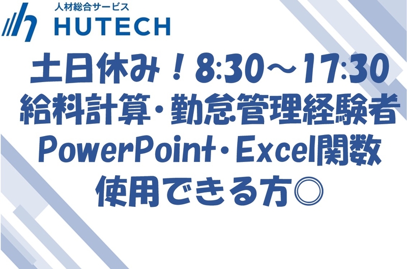 株式会社ヒューテック(長崎県佐世保市/佐世保駅/その他(オフィスワーク・事務・営業系))_1