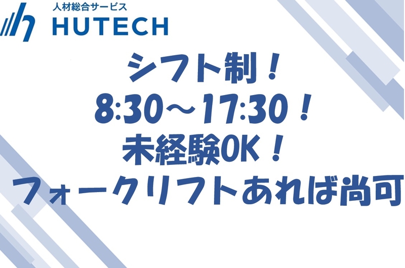 株式会社ヒューテック(佐賀県鳥栖市/田代駅/配送・配達ドライバー)_1