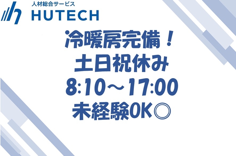 株式会社ヒューテック(佐賀県佐賀市/伊賀屋駅/建築・土木・設備)_1