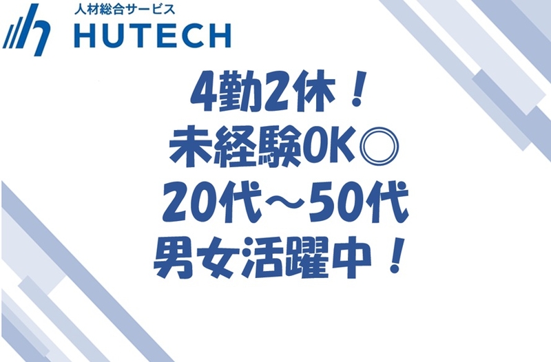 エアバック製造会の縫製業務