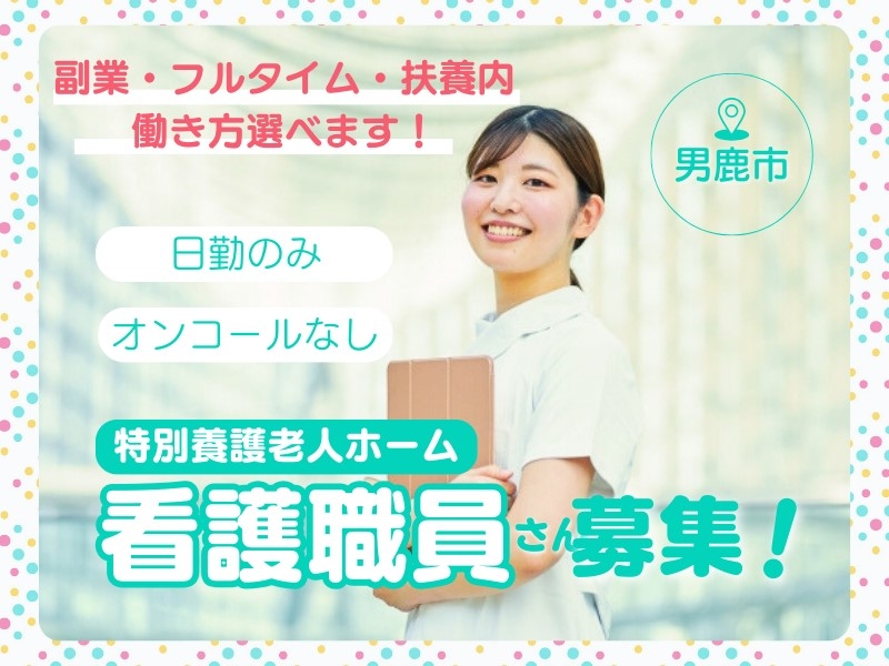 特養の看護職員