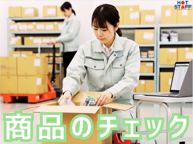 送られてきた製品受入の個数チェック