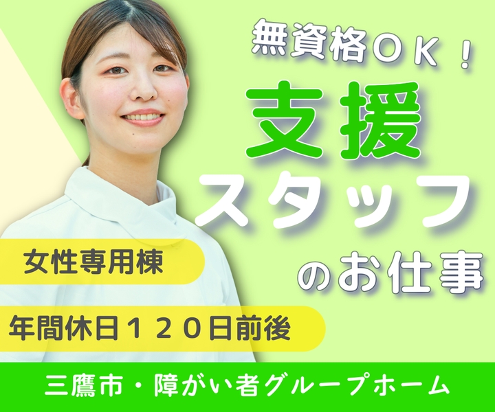 社会福祉法人同愛会(東京都三鷹市/吉祥寺駅/その他(医療・福祉系))_1
