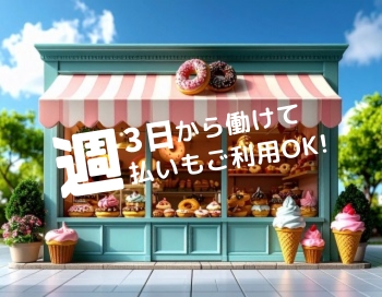 アルバイトイメージ画像