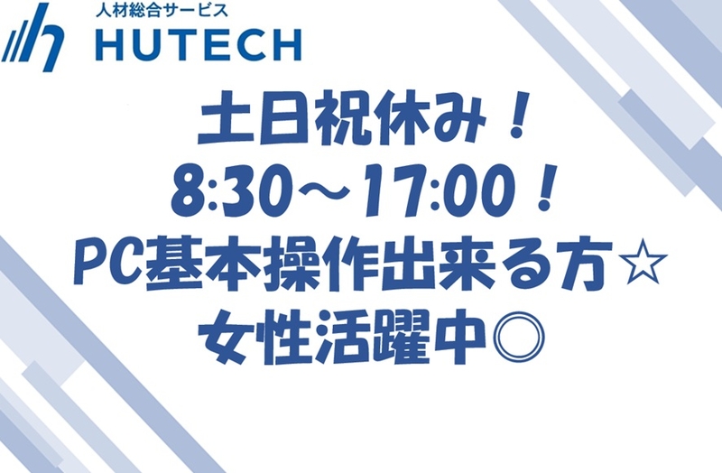 建設・リフォーム会社での一般事務