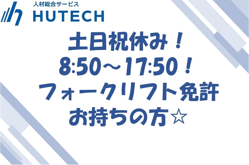 株式会社ヒューテック(福岡県大川市/久留米駅/配送・配達ドライバー)_1