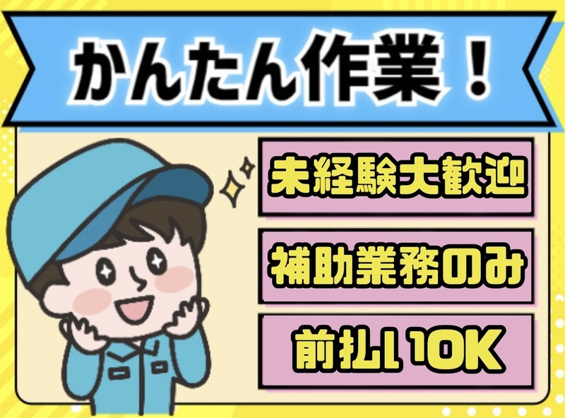 アルバイトイメージ画像
