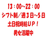 アルバイトイメージ画像