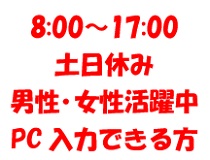 アルバイトイメージ画像