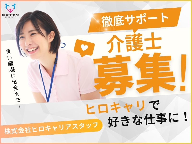 介護老人保健施設の介護スタッフ