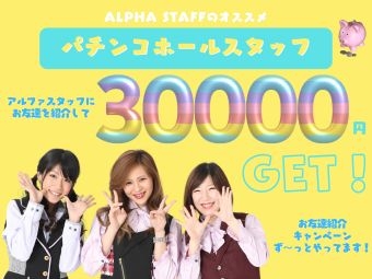 株式会社アルファスタッフ