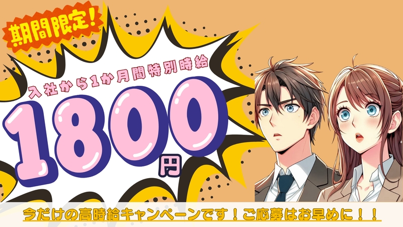 株式会社アルファスタッフ