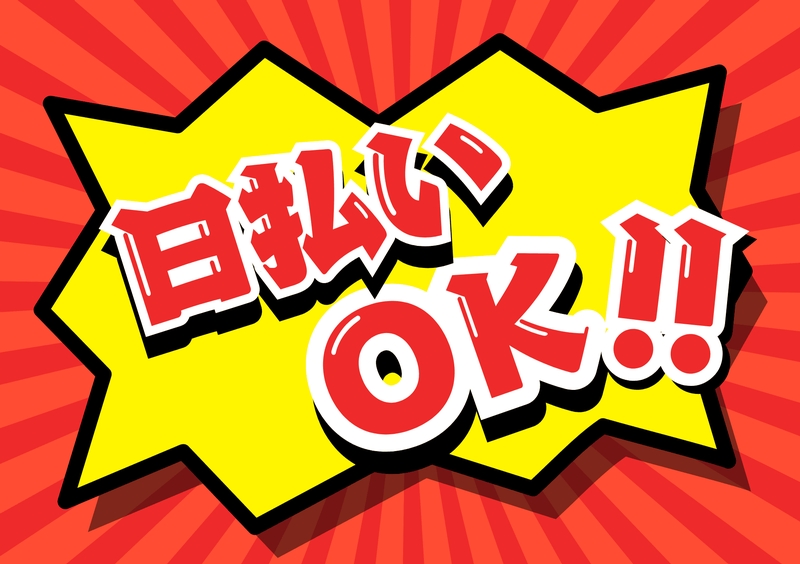 アルバイトイメージ画像