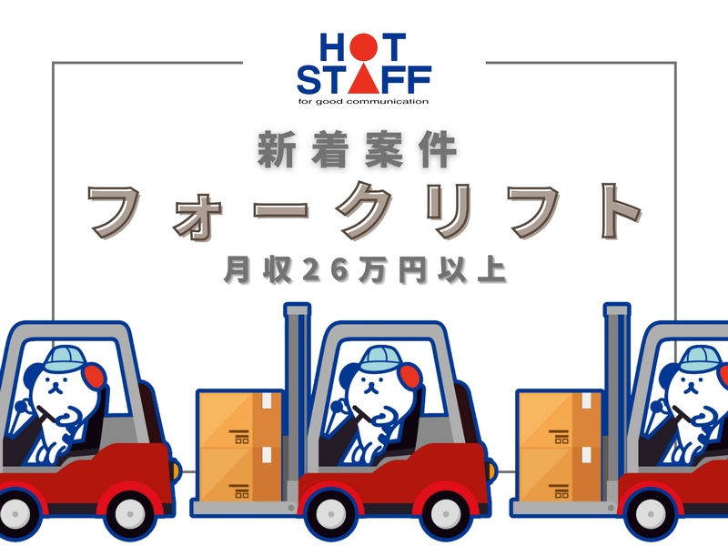 フォークリフトで自動車部品の運搬