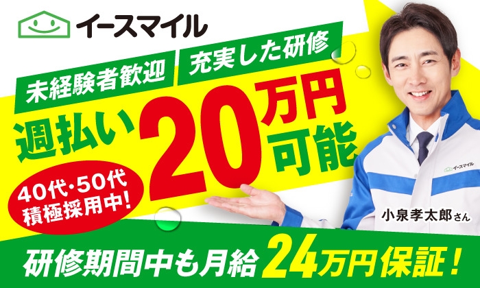 株式会社イースマイルesmile24(神奈川県横浜市戸塚区/戸塚駅/その他(販売・サービス・アパレル系))_1