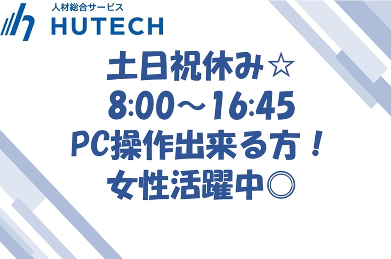 オフィスでの一般事務