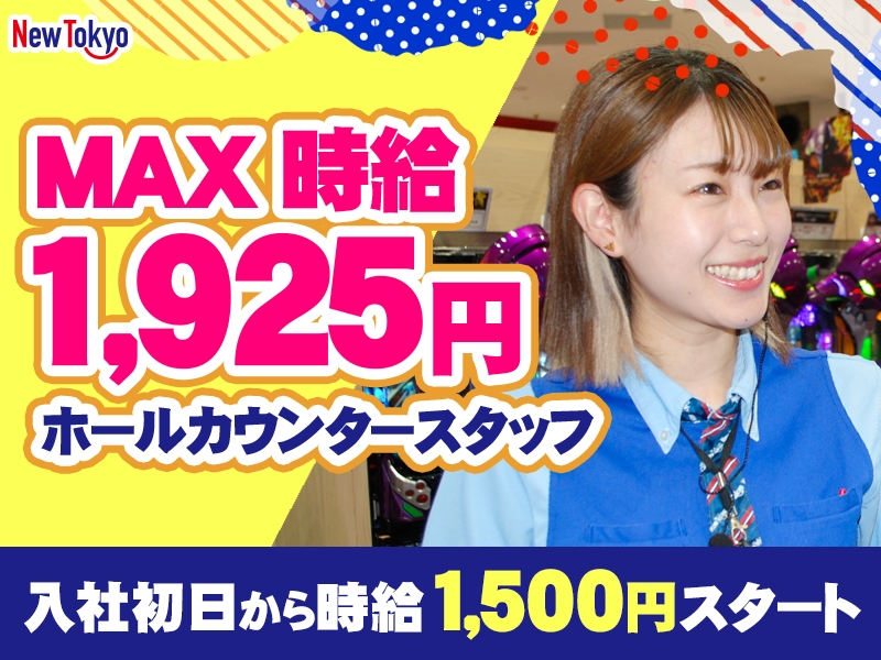 ニュートーキョー　中野店