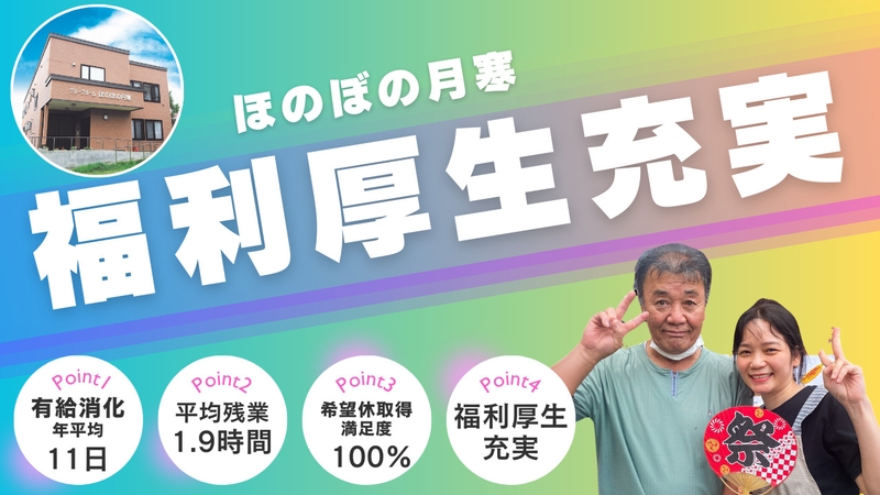 ほのぼの月寒(北海道札幌市豊平区/福住駅/その他(医療・福祉系))_1