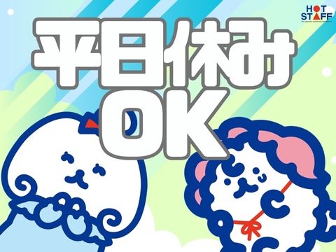 アルバイトイメージ画像