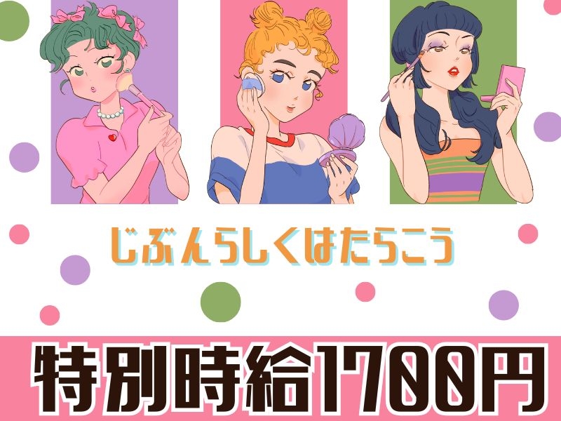 アルバイトイメージ画像