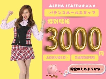 株式会社アルファスタッフ