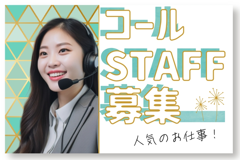 再配達などの問合せコールスタッフ