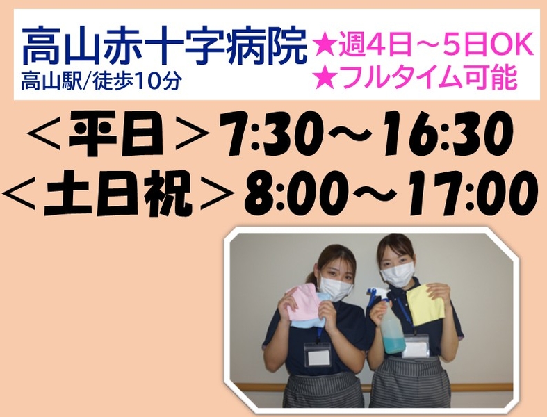 病院の日常清掃スタッフ