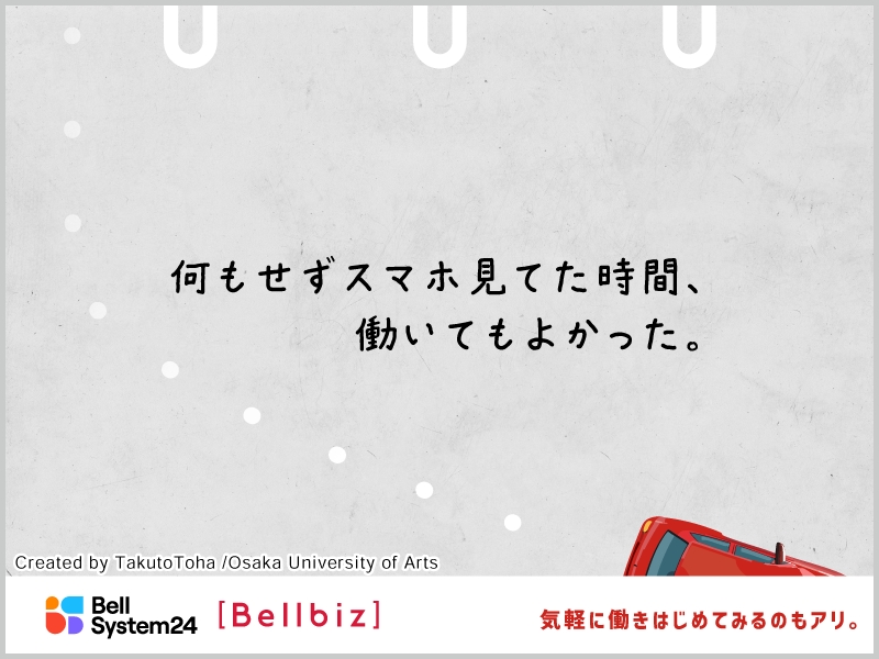 アルバイトイメージ画像