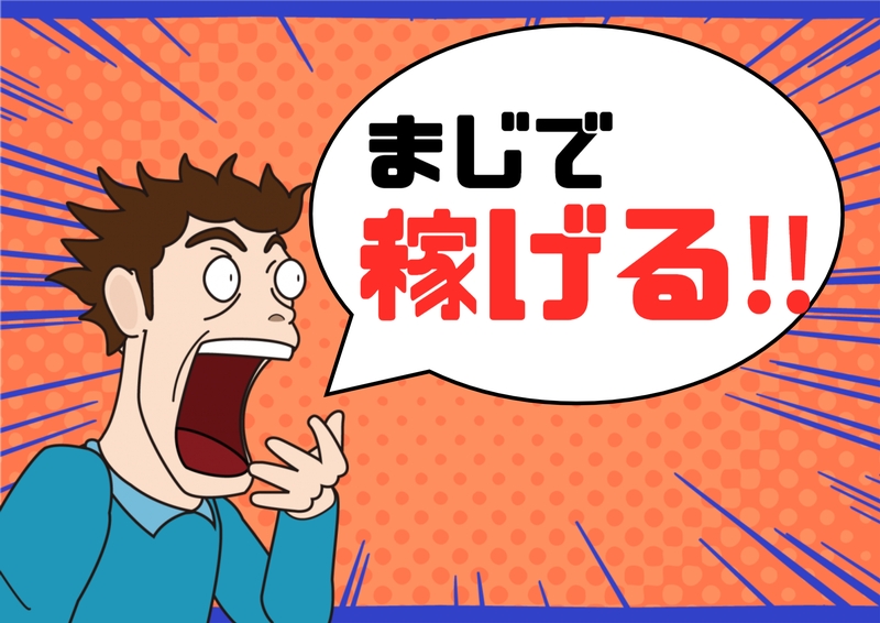 アルバイトイメージ画像