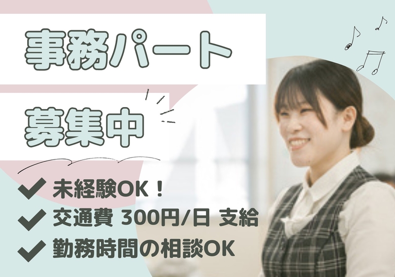 アルバイトイメージ画像