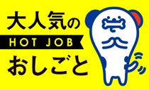 株式会社 ホットスタッフ 金沢(石川県金沢市/金沢駅/その他(オフィスワーク・事務・営業系))_1