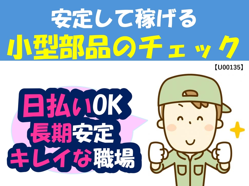 小型プラスチック部品のチェック