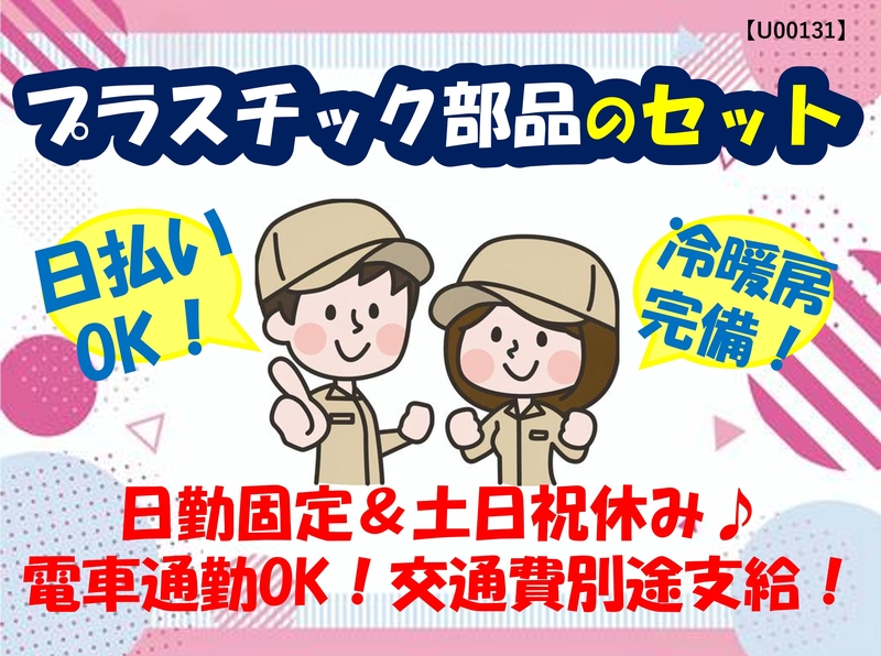 プラスチック部品のセット