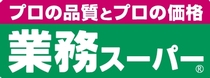 業務スーパー栗東店/株式会社サンフェステのアルバイト情報
