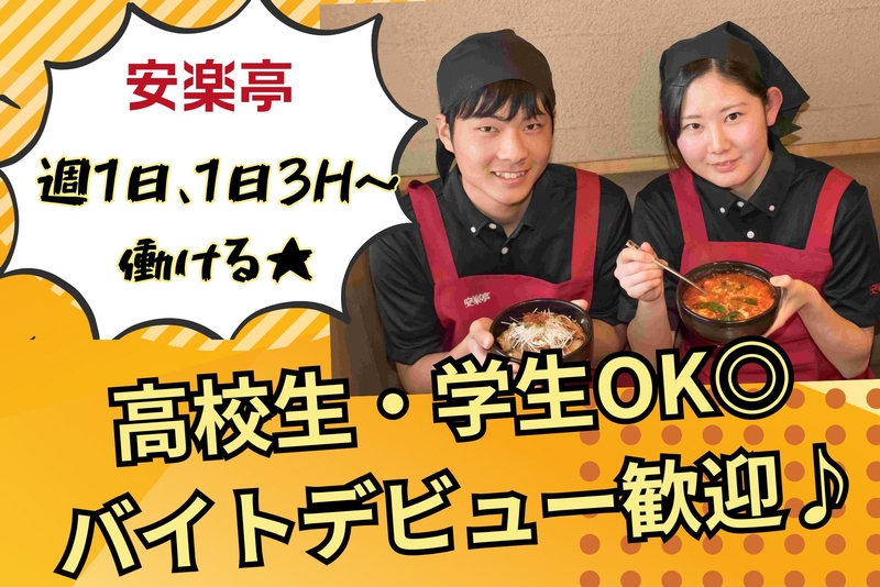 安楽亭　八千代高津店(千葉県八千代市/八千代緑が丘駅/その他(飲食・フード系))_1