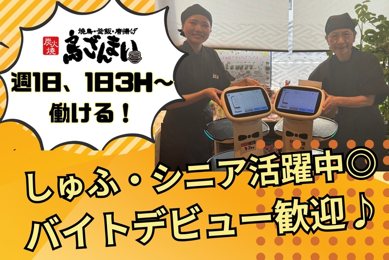 アルバイトイメージ画像