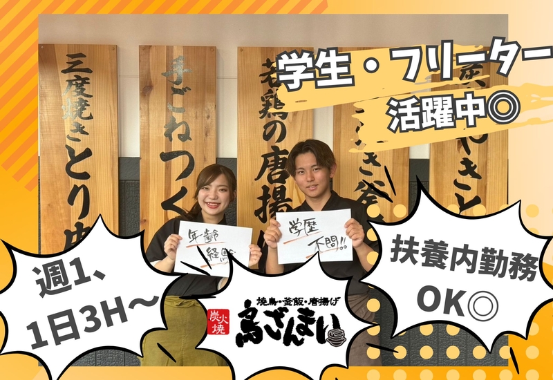 アルバイトイメージ画像