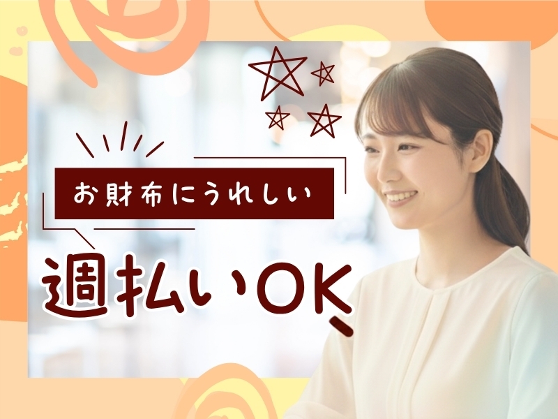 アルバイトイメージ画像