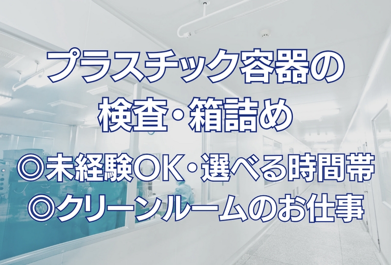 調味料容器の箱詰めやチェック作業